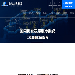 山东大洋制冷技术有限公司