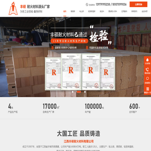 江西丰硕耐火材料有限公司