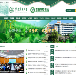 资源环境学院