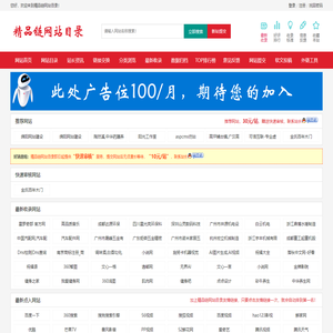 网站目录_分类目录_网站大全_网址大全_网站导航_网址导航_网址提交_友情链接交换_精品链网站目录