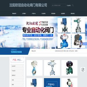 沈阳欧冠自动化阀门有限公司