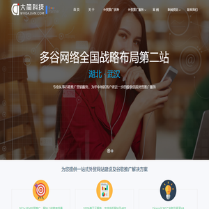 外贸谷歌推广SEO及多语种高端营销型外贸网站建设专业服务商-大简科技