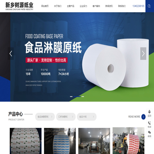 食品淋膜原纸_口杯淋膜纸_食品卡纸厂家_纸杯片_纸杯厂家_新乡市树源纸业有限公司