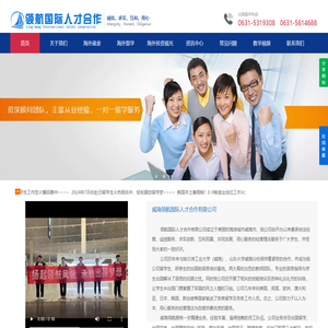 威海领航国际人才合作有限公司