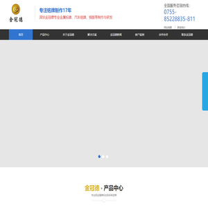 深圳市金冠德铭牌有限公司