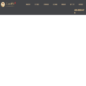 湖南三姓神泉酒业有限公司_三姓神泉酒品,三姓神泉55˚系列,三姓神泉53˚系列