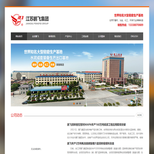 回转窑、球磨机、水泥成套设备大型生产基地--江苏鹏飞集团股份有限公司
