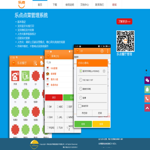 乐点点菜管理系统|乐点点餐|佛山拍众传媒信息技术有限公司|无线点菜系统|微信点餐|乐点餐厅管理|点菜宝|餐饮管理软件|电子菜谱