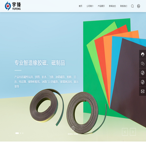 江门市蓬江区宇锋合金制造有限公司-橡胶磁-磁制品