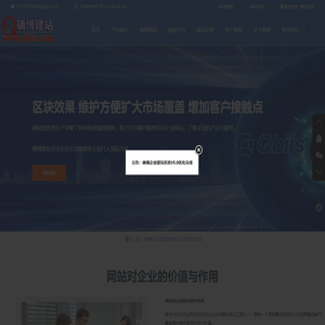 确博建站-企业建站系统外贸多语言建站系统