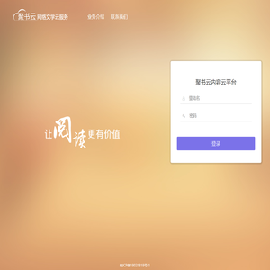聚书云内容云平台