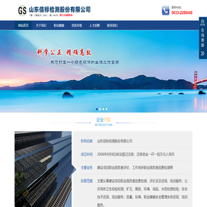 山东信标检测股份有限公司