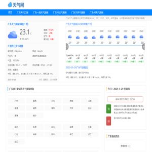 广东天气趋势_广东今日天气趋势预报 - 020天气网