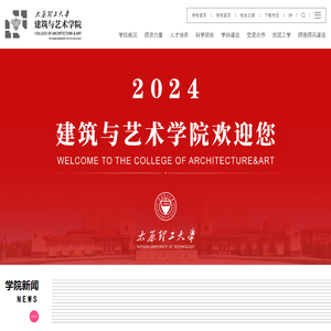 太原理工大学建筑与艺术学院