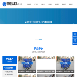 淄博华润_稳定性二氧化氯_山东二氧化氯厂家_二氧化氯生产厂家