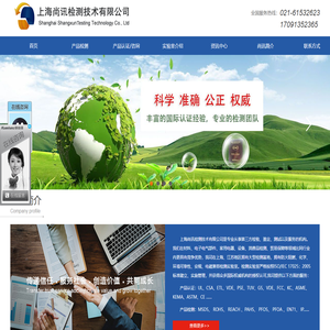 UL认证/咨询,CSA认证/咨询,ETL认证/咨询,MSDS, ROHS, REACH-上海尚讯检测技术有限公司