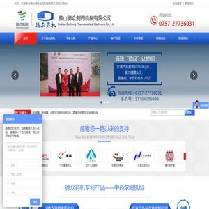 佛山德众制药机械有限公司