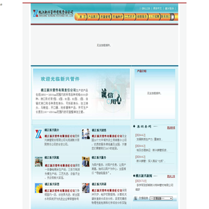 桃江新兴管件有限责任公司--新兴际华集团成员企业