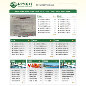 南京中医药大学一临学工办