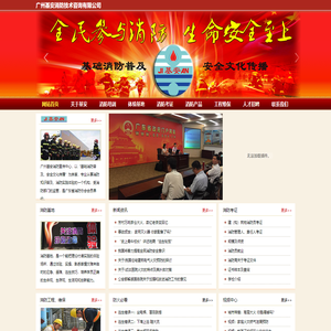 广州基安消防技术咨询有限公司：以“基础消防普及、安全文化传播”为宗旨，专业从事消防知识普及、消防实践体验的一个机构，受消防部门的监管，是消防协会会员单位。咨询电话：020-83311711