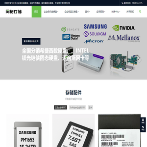 同袍存储-企业级硬盘代理_服务器固态硬盘_高端显卡代理商