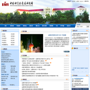 中国科学院金属研究所