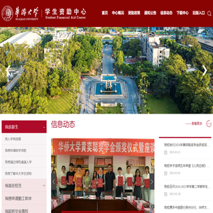 华侨大学学生资助中心