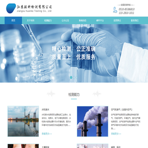 首页-江苏环科检测有限公司
