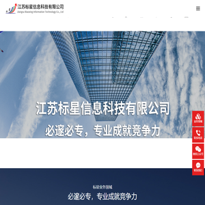 江苏标星信息科技有限公司