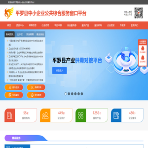 平罗县中小企业公共服务平台