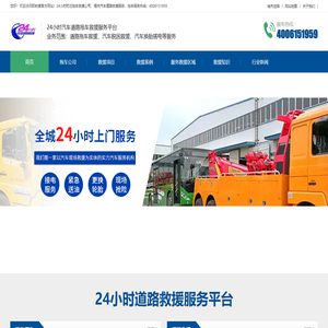 道路救援电话_汽车救援服务_即刻援道路救援公司
