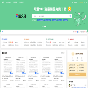 工作总结与心得体会范文大全 - 范文海网
