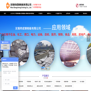钢格板生产厂家_提供不锈钢格栅板,镀锌钢格板定制与批发_无锡邦成钢格板有限公司