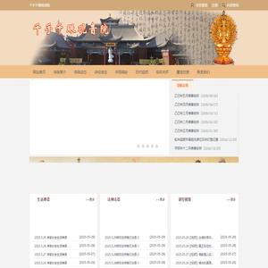 千手千眼观音院