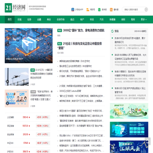 21经济网 - 21世纪经济报道官方网站