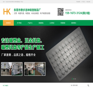 东莞吸塑制品厂_五金_电子吸塑托盘_吸塑包装制品-东莞市寮步浩坤吸塑制品厂