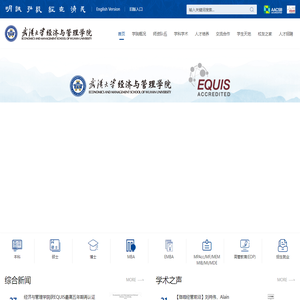 武汉大学经济与管理学院