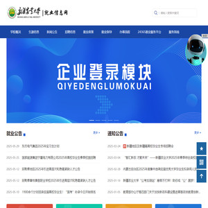 新疆农业大学就业信息网