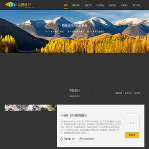 首页-成都纵览文化传播有限公司-纵览旅行自驾户外摄影俱乐部
