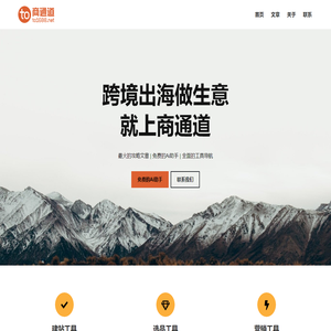 to1688.net – 商通道|跨境电商|外贸|独立站|Ai