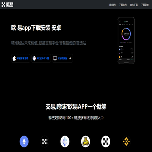 欧 易app下载安装_欧易安卓版_欧交易平台