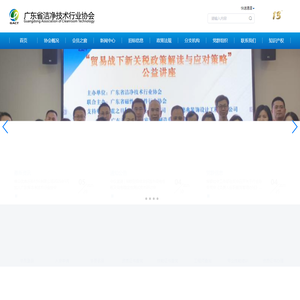 广东省洁净技术行业协会
