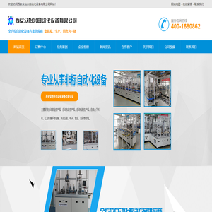 西安非标自动化设备研发_自动打螺丝机生产_激光焊接厂家_西安贴标机价格-西安众怡兴自动化设备有限公司