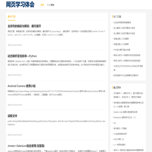 网页学习体会