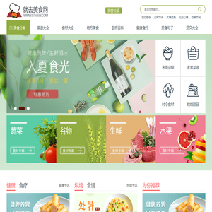 就去美食网 - 全新的2025美食原创做法网站,可乐鸡翅的做法,红烧肉的做法,生蚝的做法,酸菜鱼的做法,辣椒炒肉
