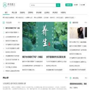 【养生路上】每日养生小知识_2025养生知识大全