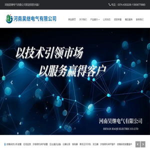 微机保护装置,河南昊继电气有限公司