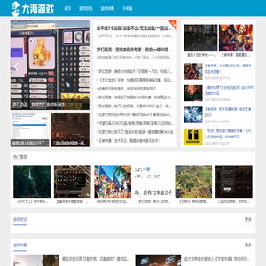 大海游戏