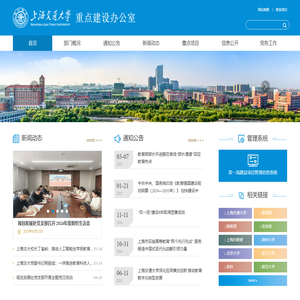重点建设办公室