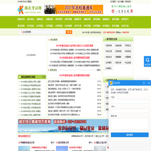 湖北成教网-湖北成人高考